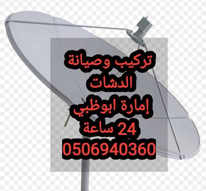 فني دش البطين المناصير الخالدية 0556044094