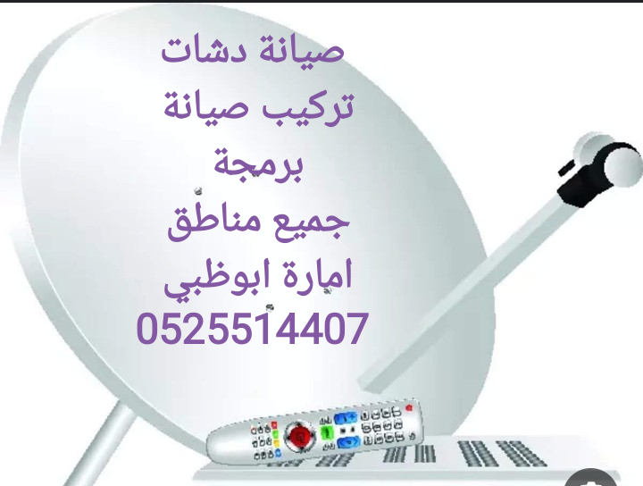 فني دش الفلاح0555873094