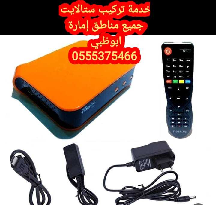 فني دش برمجة ربدان .... 0555375466