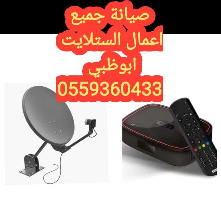 فني دش محمد بن زايد 0559360433