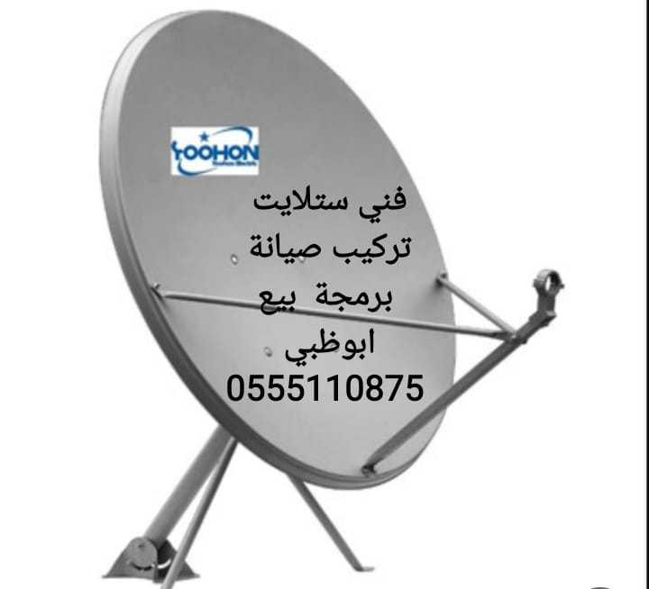 فني دشات ابوظبي 0555110875