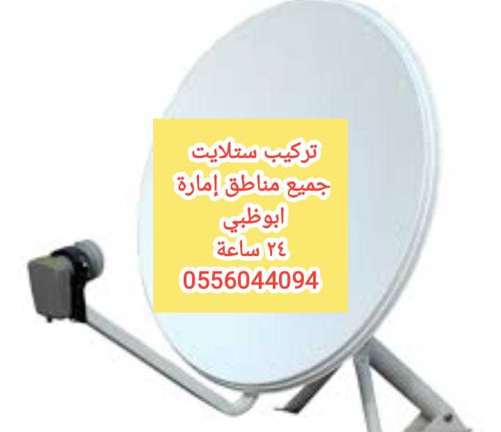 ,فني ستلايت 0506940360 الفلاح