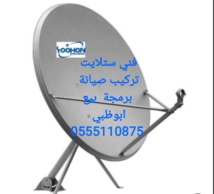 فني ستلايت البطين الكرامة المنهل 0555110875