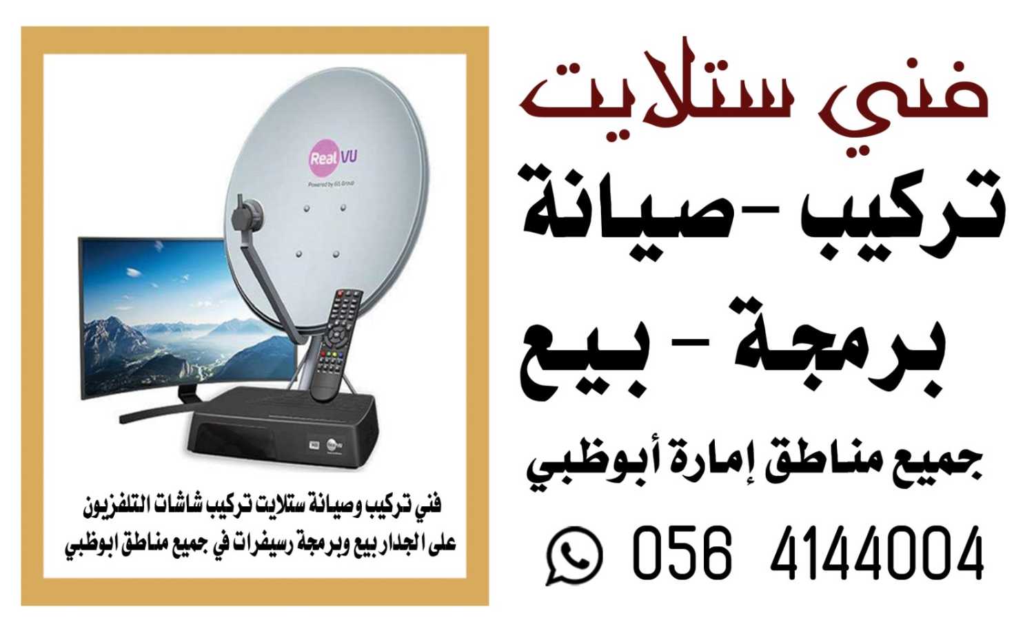 فني تركيب ستلايت الجوازات c 0564144004