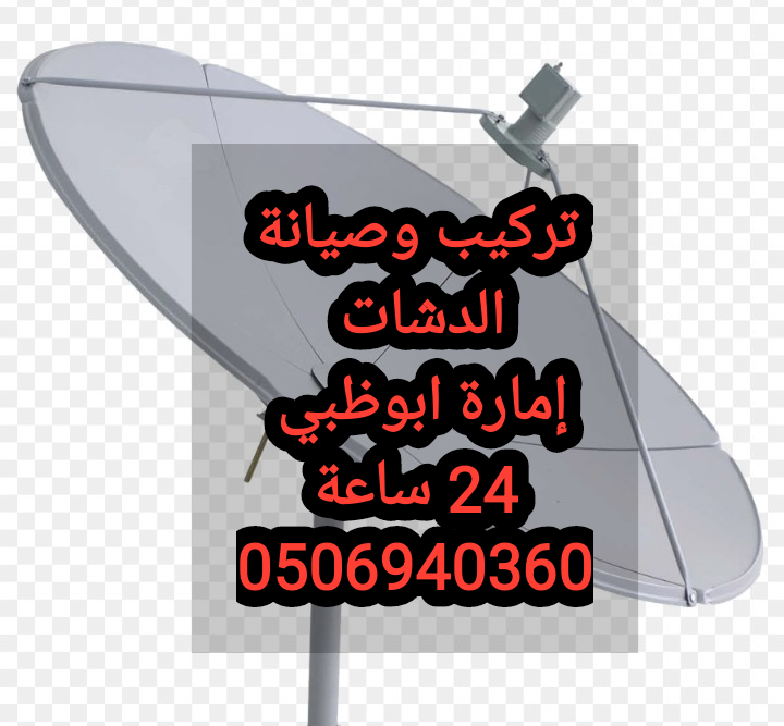 فني ستلايت الخالدية البطين 0506940360