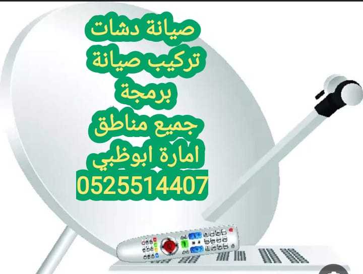 فني ستلايت جنوب الشامخة 0525514407