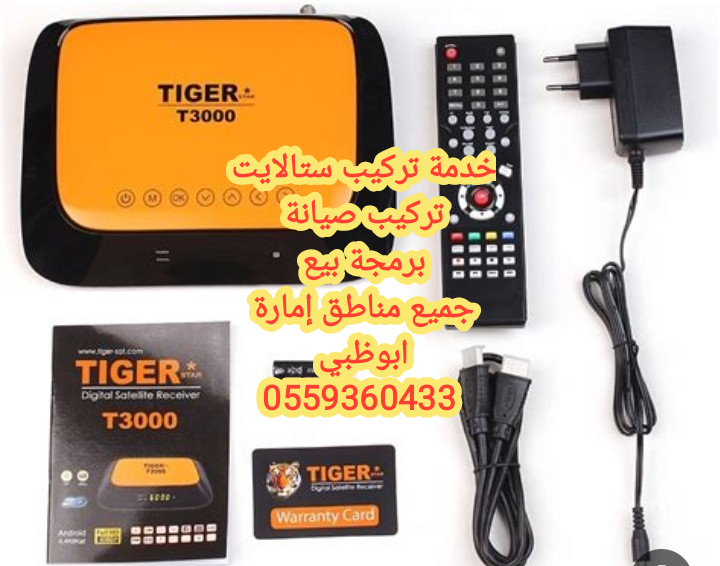 فني ستلايت خليفة١ 0559360433