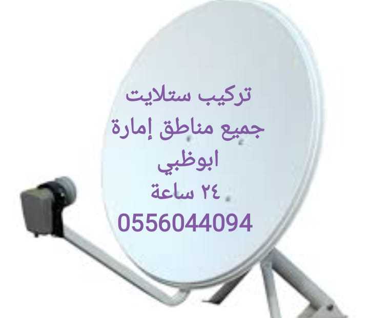 فني ستلايت منطقة الرياض 0555873094