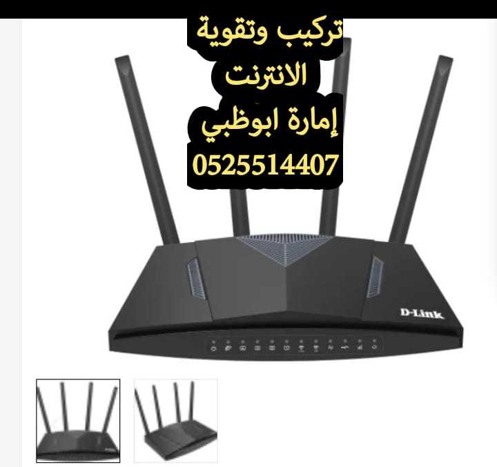 فني تقوية انترنت بني ياس 0525514407