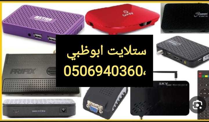 فني تركيب دش شخبوط 0555110875