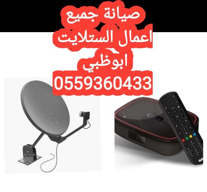 فني تركيب دشات محمد بن زايد 0559360433