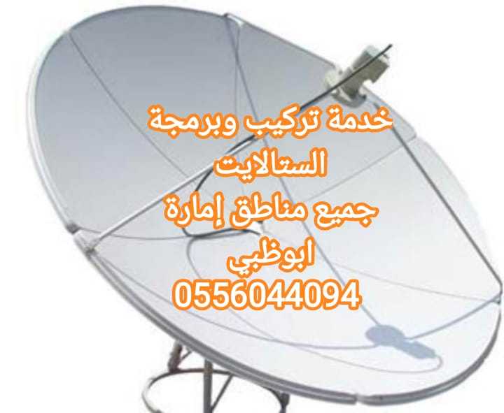 فني تركيب رسيفر الشامخة 0556044094