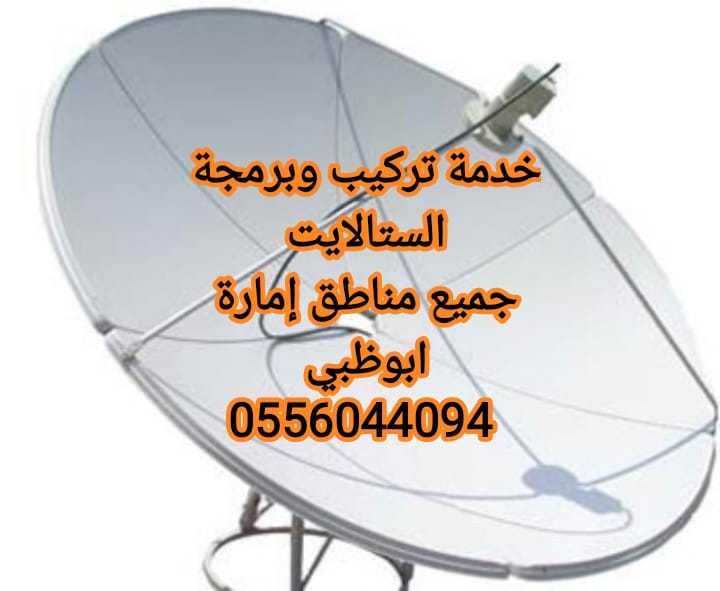 فني تركيب رسيفر الشامخة 0556044094