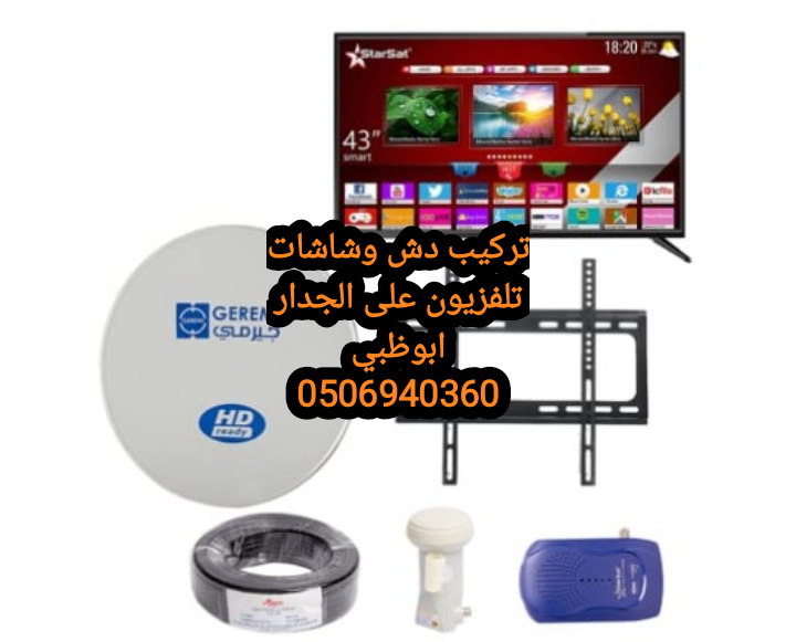 فني تركيب رسيفرات 0555110875 المناصير