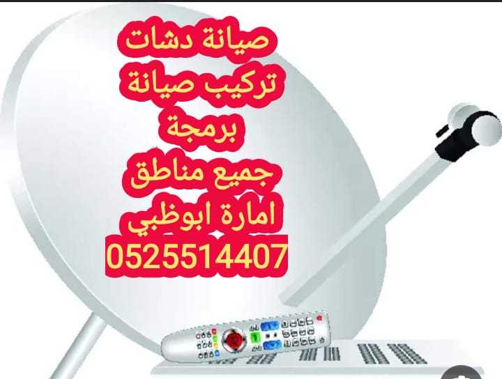 فني تركيب رسيفرات الفلاح0525514407