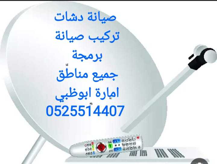 فني تركيب ستلايت في المرور 0525514407