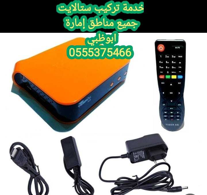 فني تركيب ستلايت خليفة 0555375466