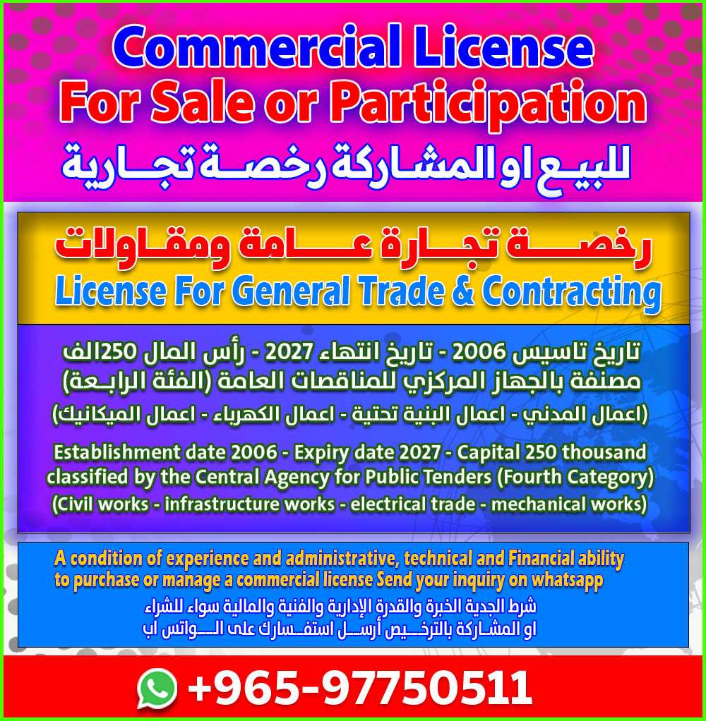 For sale or Partner general trade and contracting license