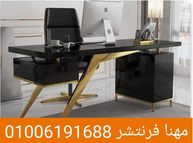 فرش مكاتب أثاث مكتبى متكامل أجود موديلات من مصانع مهنا فرنتشر 01006191688