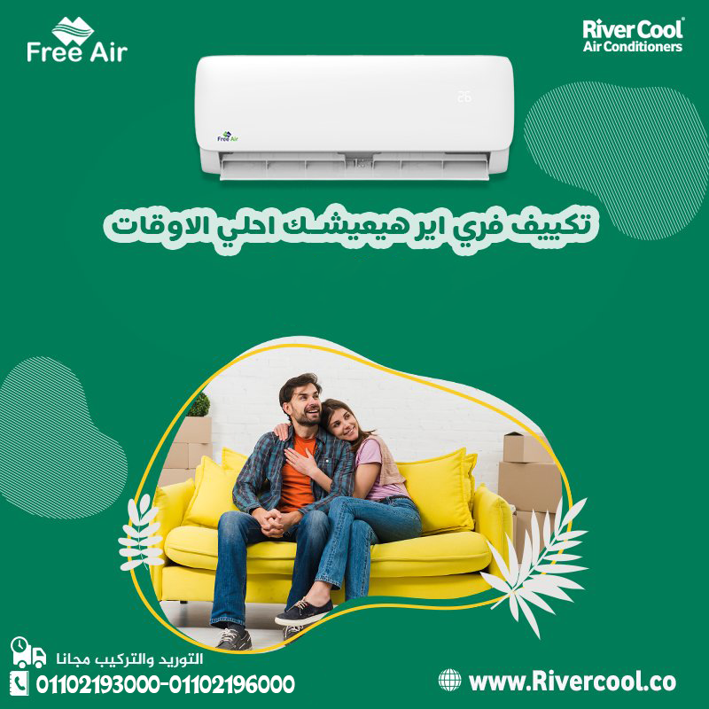 فري اير بتقنية البلازما والتوفير (Free Air Plasma Saver)