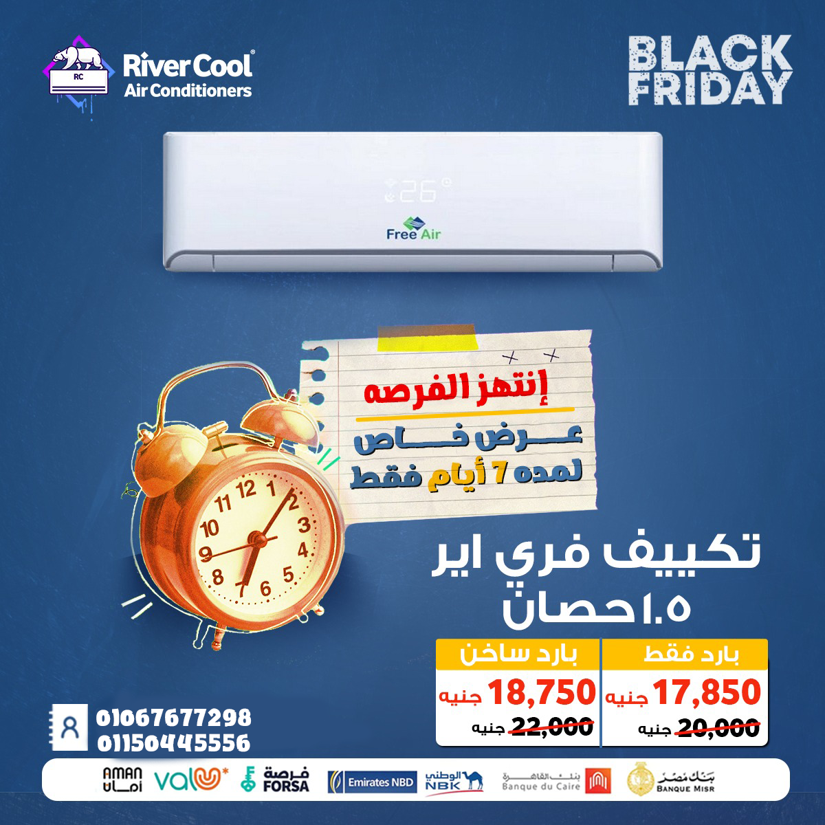 في فرصة ممتازة مع تخفيضات Black Friday. تكييف فري اير 1.5 حصان بارد