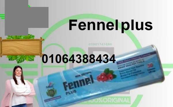 فينيل بلس كبسولات للتخسيس – Fennel PLUS