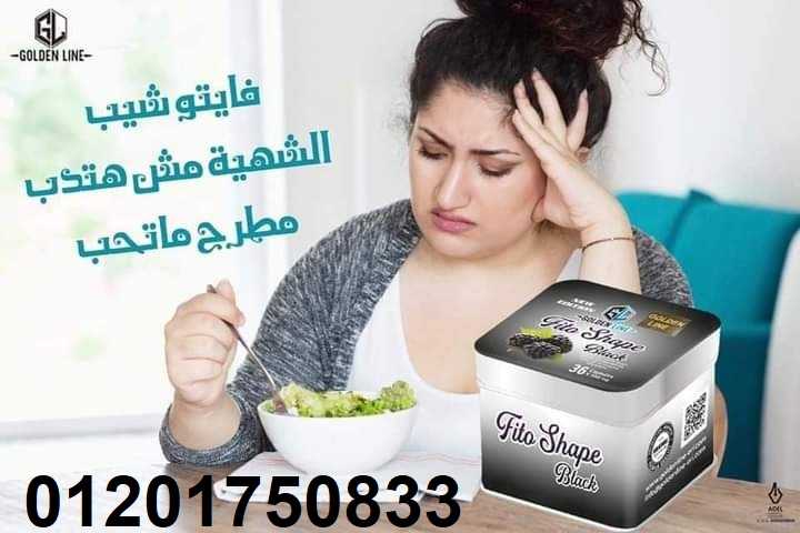 فيتوشيب بلاك للتخلص من الدهون وكبح الشهيه