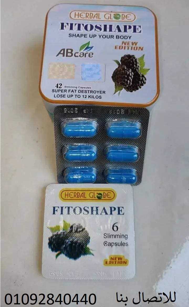 فيتوشيب fitoshape هيسد جوعك من اول كبسوله