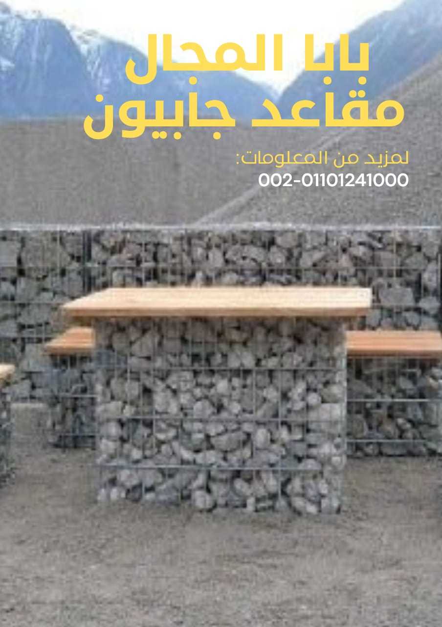 جابيون احواض زرع - جابيونات احواض الزرع 01101241000