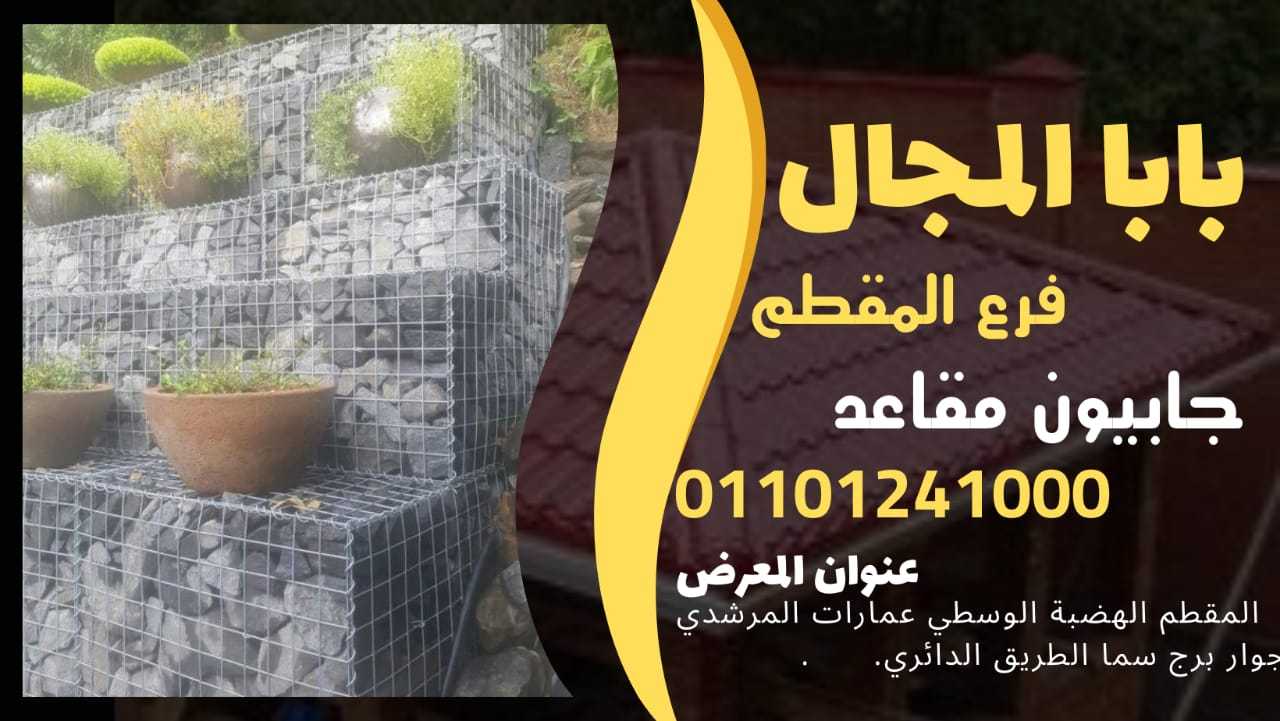 جابيون احواض زرع - جابيونات احواض الزرع 01101241000