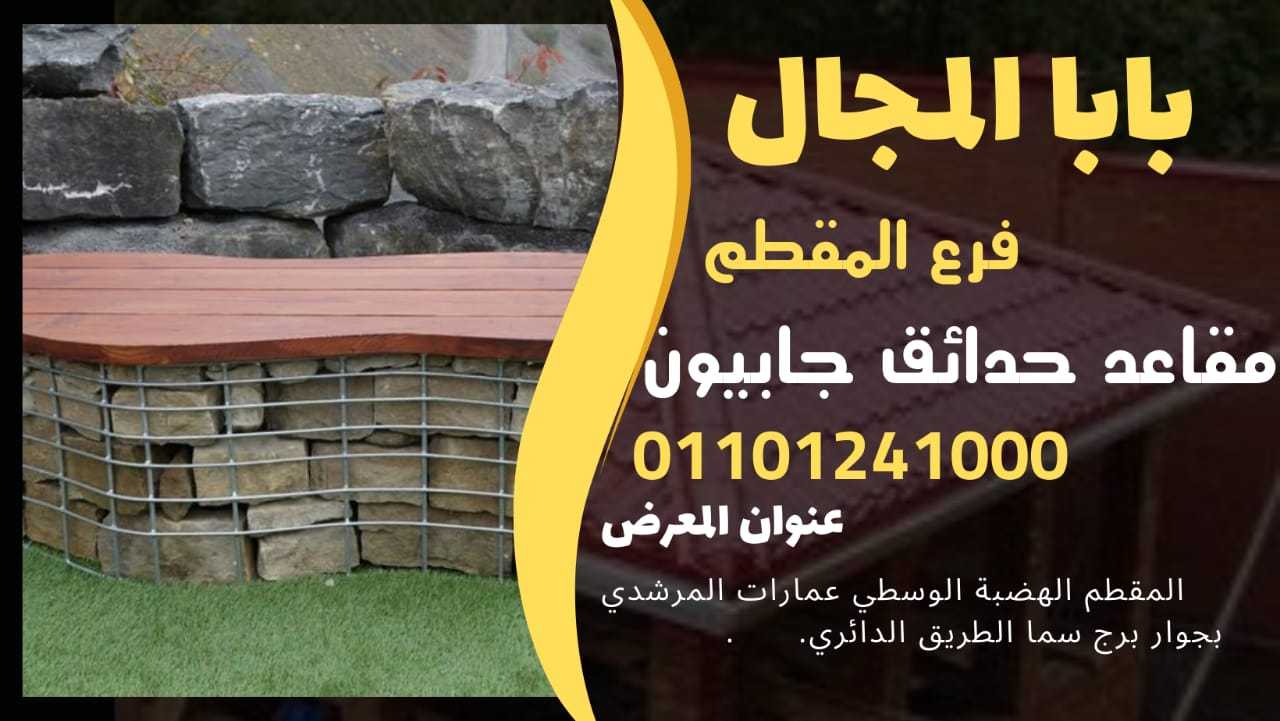 جابيون احواض زرع - جابيونات احواض الزرع 01101241000