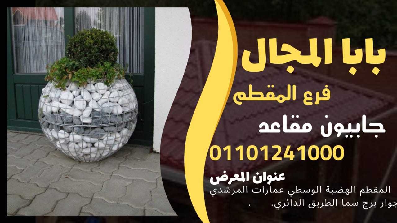 جابيون احواض زرع - جابيونات احواض الزرع 01101241000