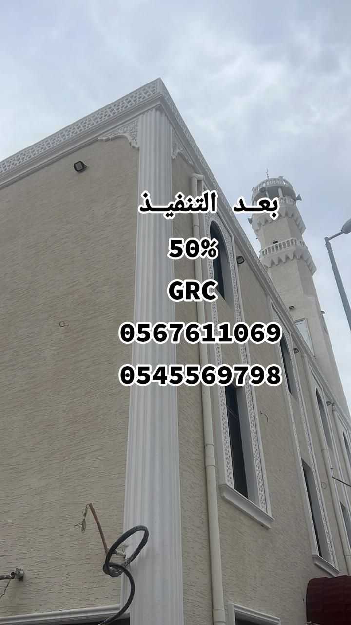 جدة للجي ار سي 0545569798 + 0567611069