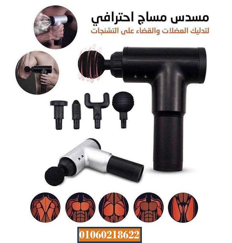 جهاز المساج Fascial Gun