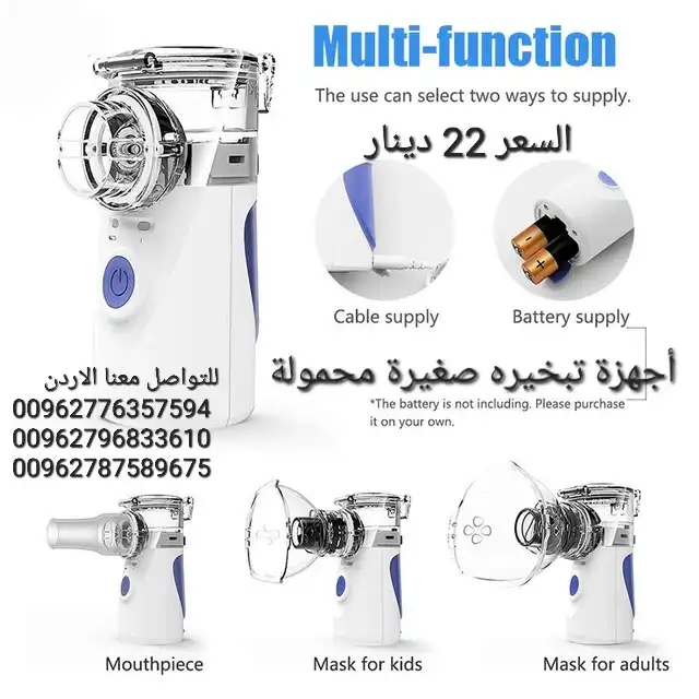 جهاز بخار اكسجين محمول متنقل للاطفال والكبار و لمرضى الحساسية والربو جهاز البخار المحمول علاج ضيق