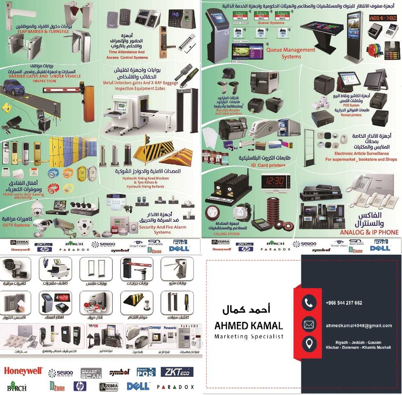 جهاز بوابة الكشف عن المعادن 0544217662