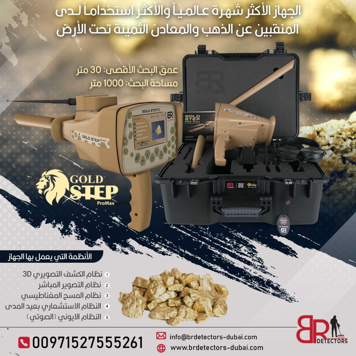 جهاز كاشف للذهب والكنوز المتكامل Gold step pro max