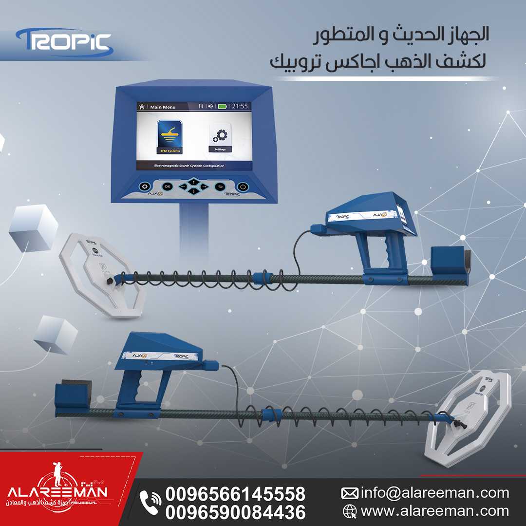 جهاز كشف المعادن الثمينة اجاكس تروبيك