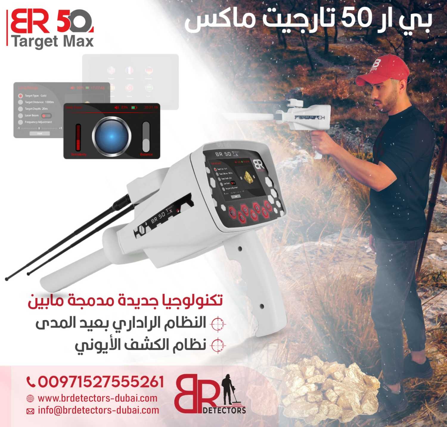 جهاز كشف الذهب BR 50 Target Max - المدى البعيد والدقة العالية