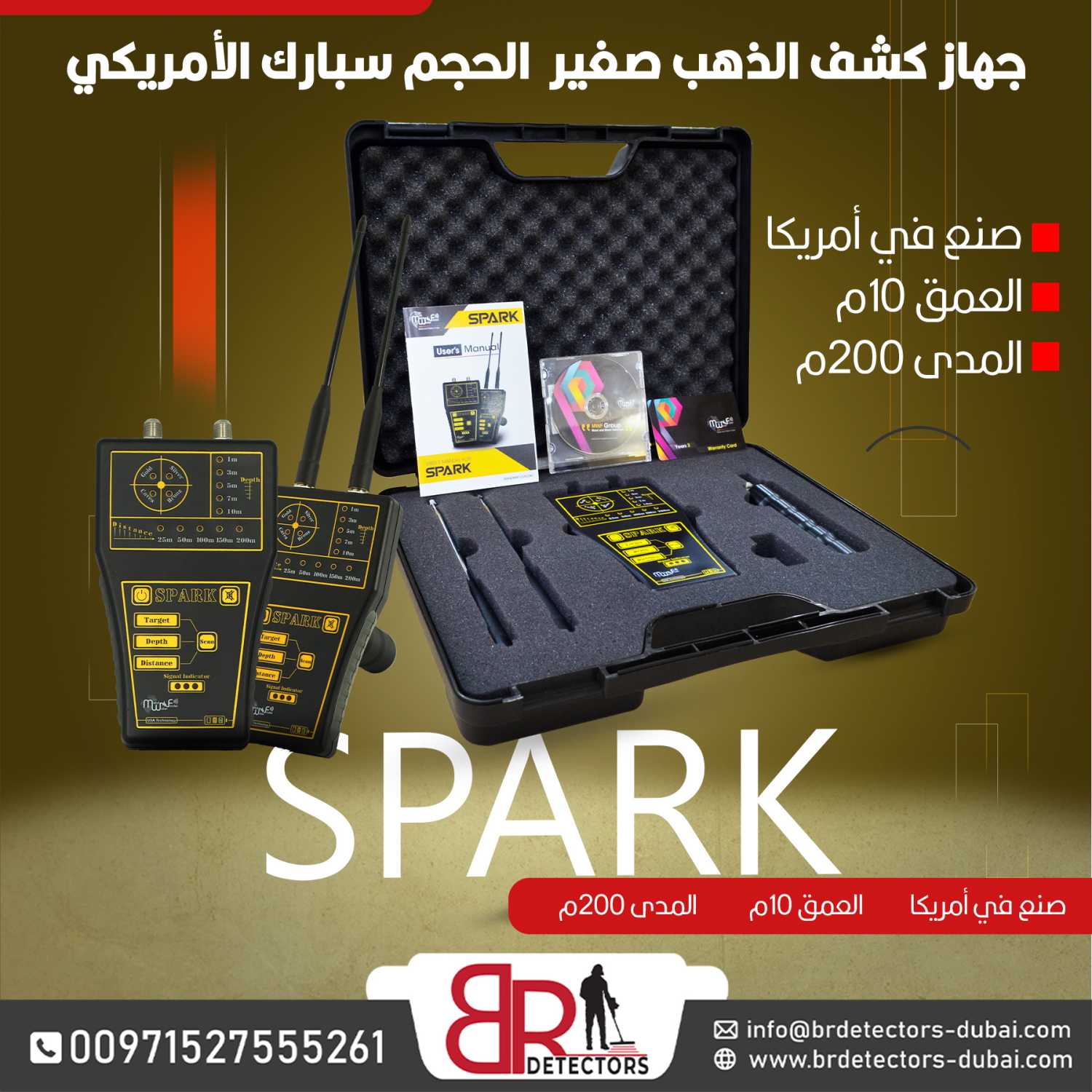 جهاز كشف الذهب جولد سبارك Gold Spark