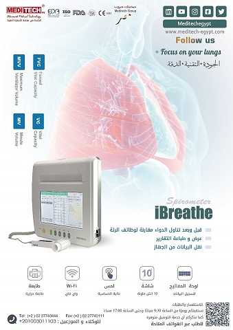 جهاز قياس وظائف الرئه (سبيروميتر)