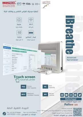 جهاز قياس وظائف الرئه (سبيروميتر)