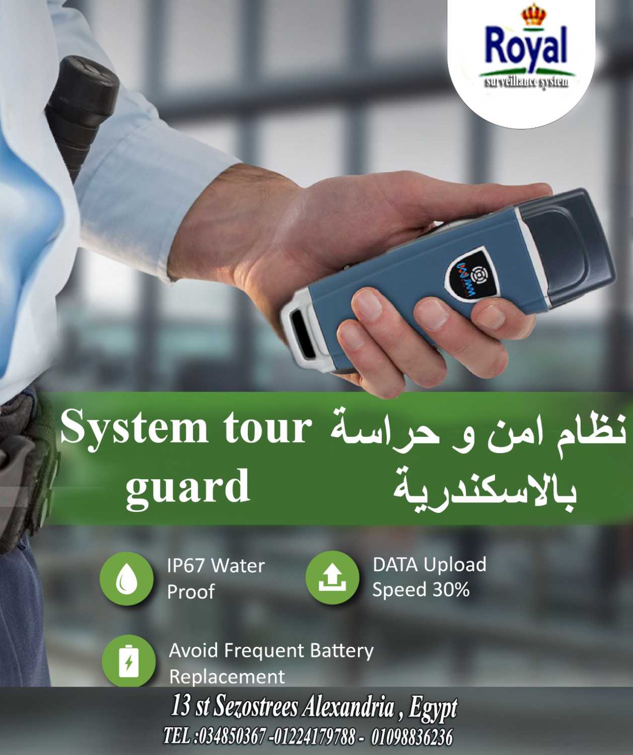 جهاز مراقبة دوريات الامن و الحراسة الالكتروني في اسكندرية tour guard "أمّن منشأتك… واتأكد إن كل دوري