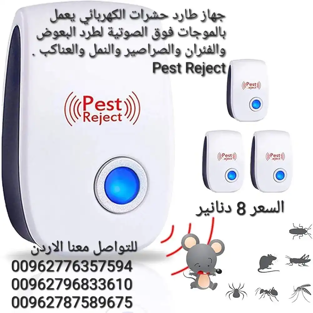 جهاز طارد الحشرات و الفئران بالموجات فوق الصوتية PEST REJECT الجهاز يعمل بالكهرباء داخل المنزل أحمي