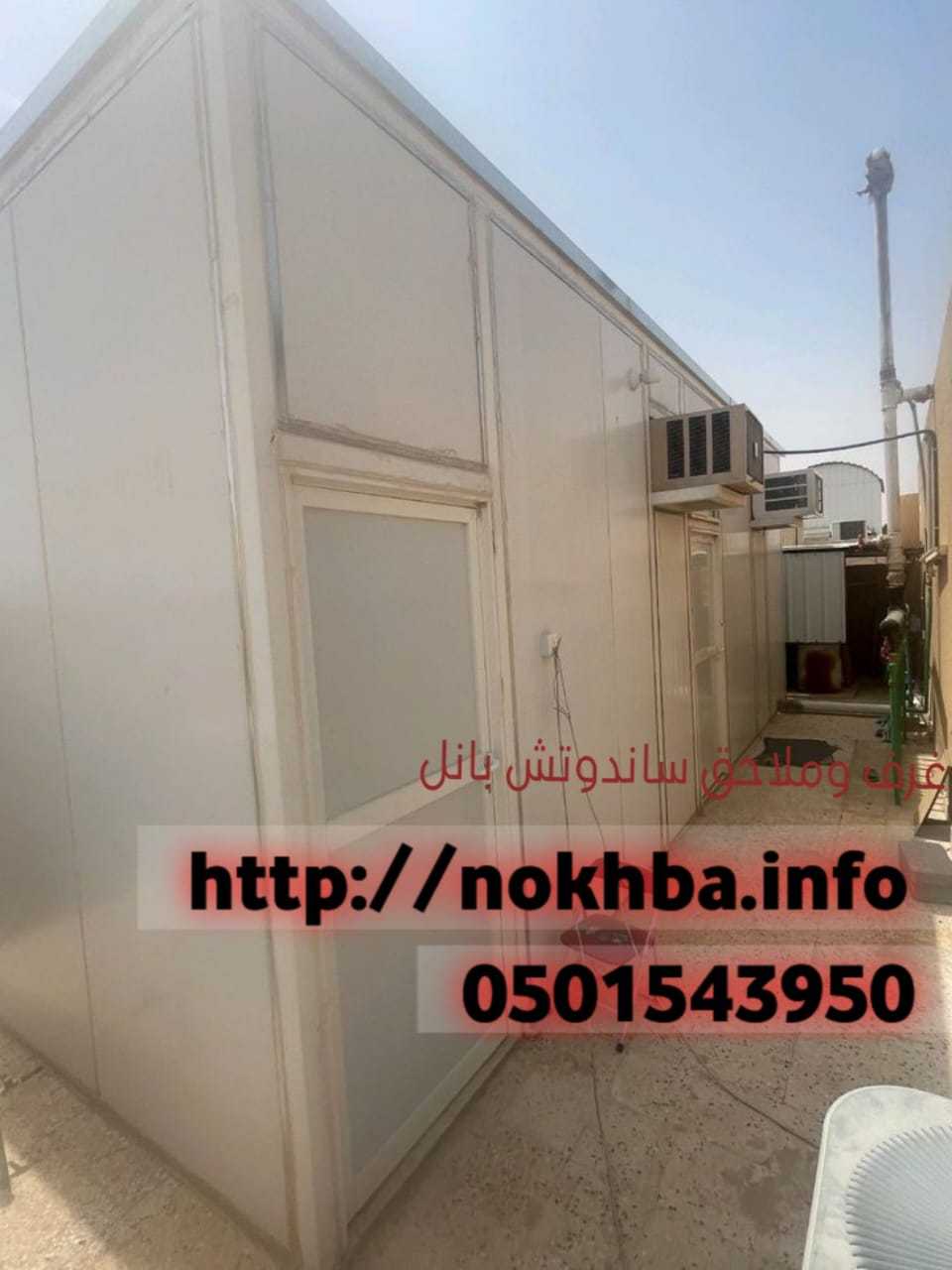 غرف ساندوتش بانل ملاحق الرياض 0501543950