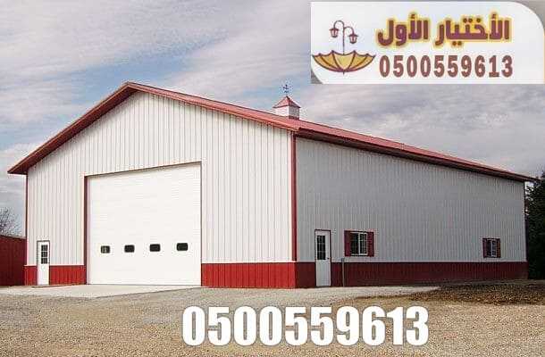 غرف ساندوتش بانل ملاحق الرياض والخرج والدمام 0500559613