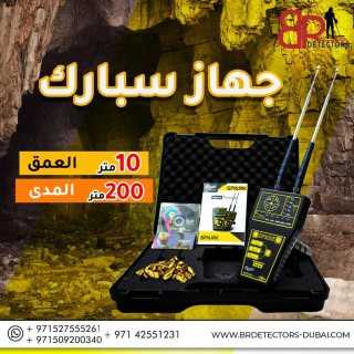 gold spark احدث كاشف الذهب