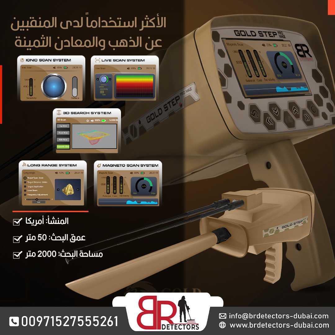 /Gold step pro max احدث كاشف للكنوز