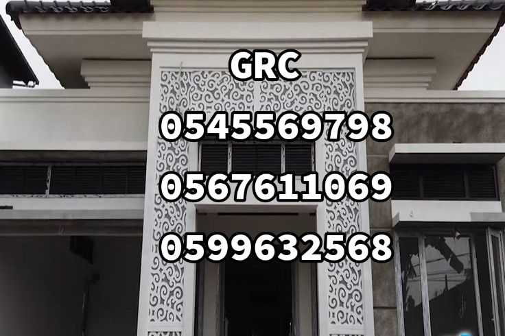 GRC جدة 0545569798