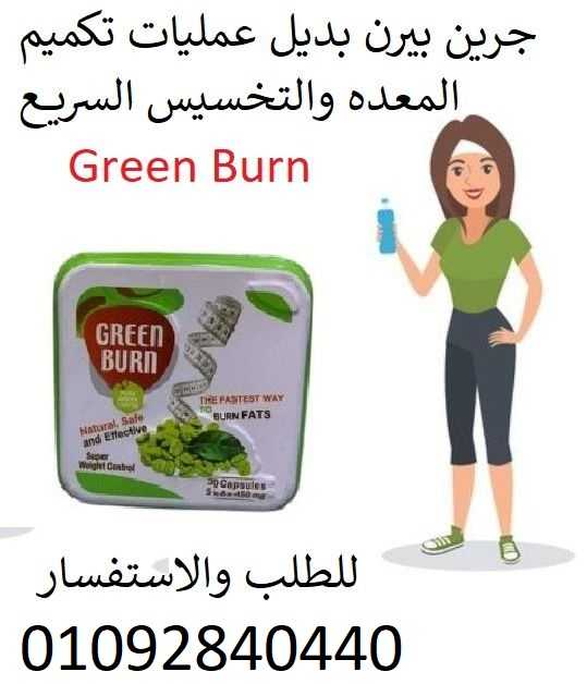 GREEN BURN